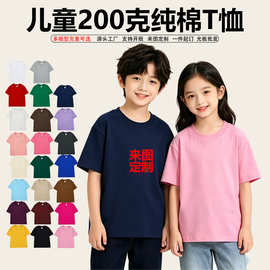 纯棉200克儿童短袖t恤定制班服活动服马卡龙色男女童上衣光板批发