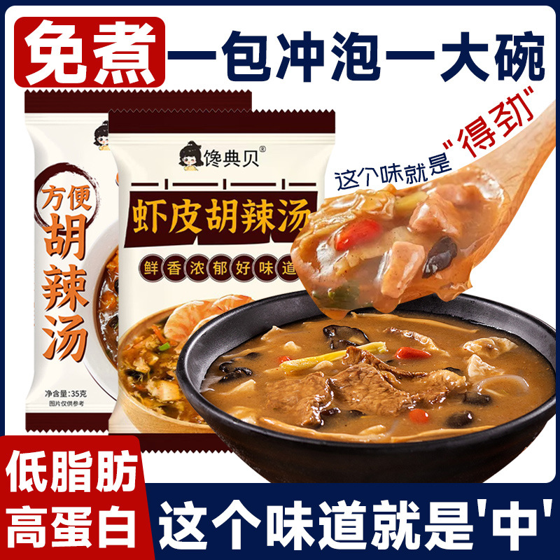 胡辣汤35g独立包装正宗河南特产风味速食冲泡方便虾皮胡辣汤料包