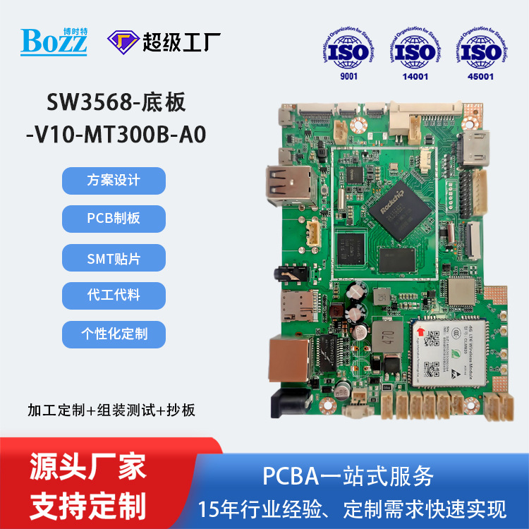 安卓主板瑞芯微RK3568四核商显广告机消费终端蓝牙WIFI以太网4G网
