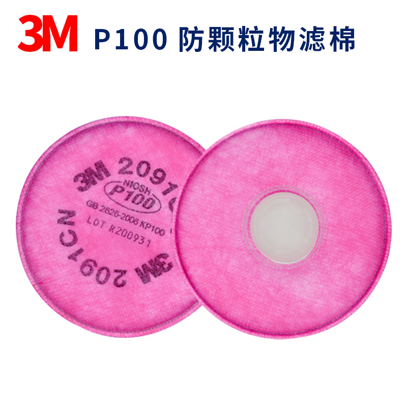 正品3M 2091 P100高级过滤棉-细微粉尘/3M2097过滤棉一包（2片）