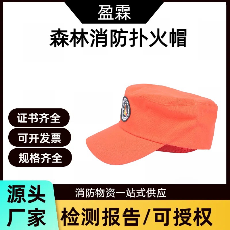 森林消防头盔扑火布帽纯棉阻燃森林帽森林防火帽作训阻燃帽