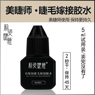 5ml Grafted Eyelash Glue, Non-allergenic, Special False Eyelashes for Eyelash Beauty Shops, Quick-drying, Super Sticky and Long-lasting Eyelash Glue