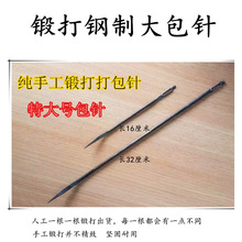 特大号打包针 缝口针 麻袋针 铁针锻打钢针包裹封袋缝包针线