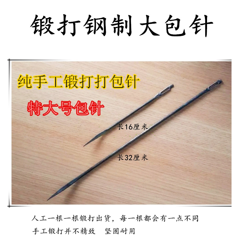 特大号打包针 缝口针 麻袋针 铁针锻打钢针包裹封袋缝包针线