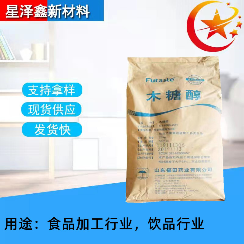 木糖醇甜味剂厂家现货饼干蛋糕烘焙原料无糖代糖0糖食用木糖醇