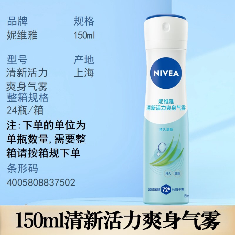 妮维雅止汗露精华爽身干爽舒适珍珠莹彩气雾多功效选择批发严选|undefined