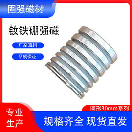 现货D30*2-5mm圆形强磁强吸力磁铁片小吸铁石磁柱高强磁力永磁钢