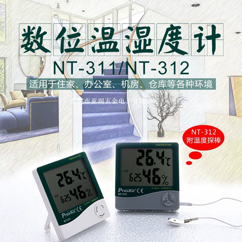 Тайвань Баогонг прилагается цифровой термометр температуры и гигрометр большой экран цифровой термометр NT-311/2