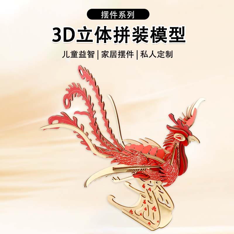 3d木质立体拼图家居摆件凤凰 儿童益智玩具积木 手工diy拼装模型