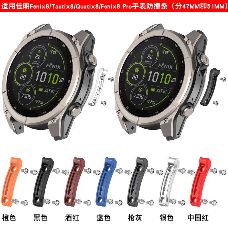 Xinyuan Shuntong Is Suitable for Garmin Fenix8 Metal Anti-Collision Strip 8 Pro Quatix8 Watch Anti-Collision Accessories