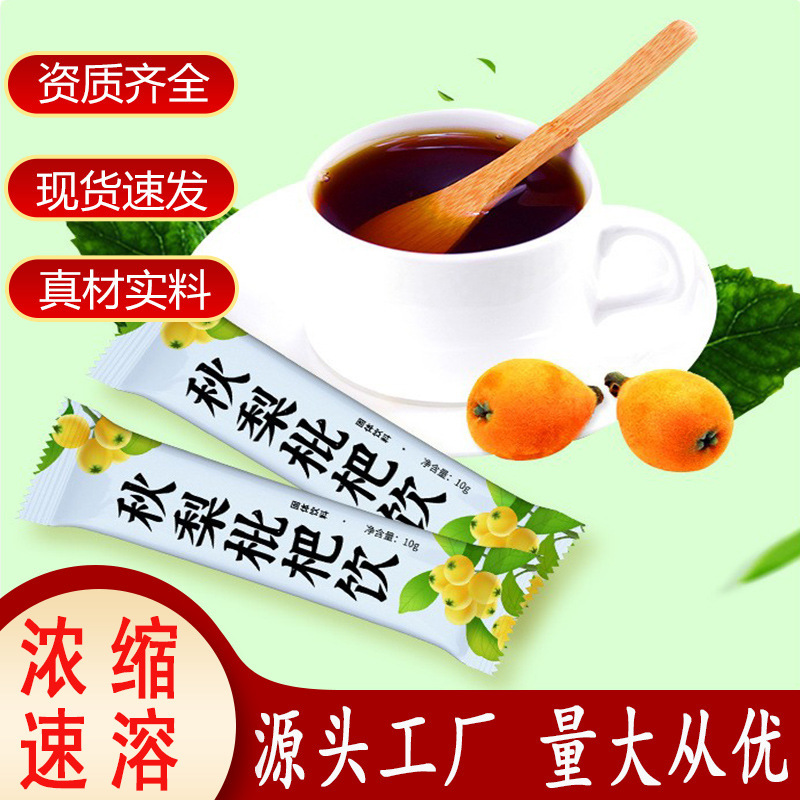 Loquat Autumn Pear Drink 10g Bag Independent Portable Drink Solid Instant Granules Autumn Pear Paste Manufacturer Wholesale