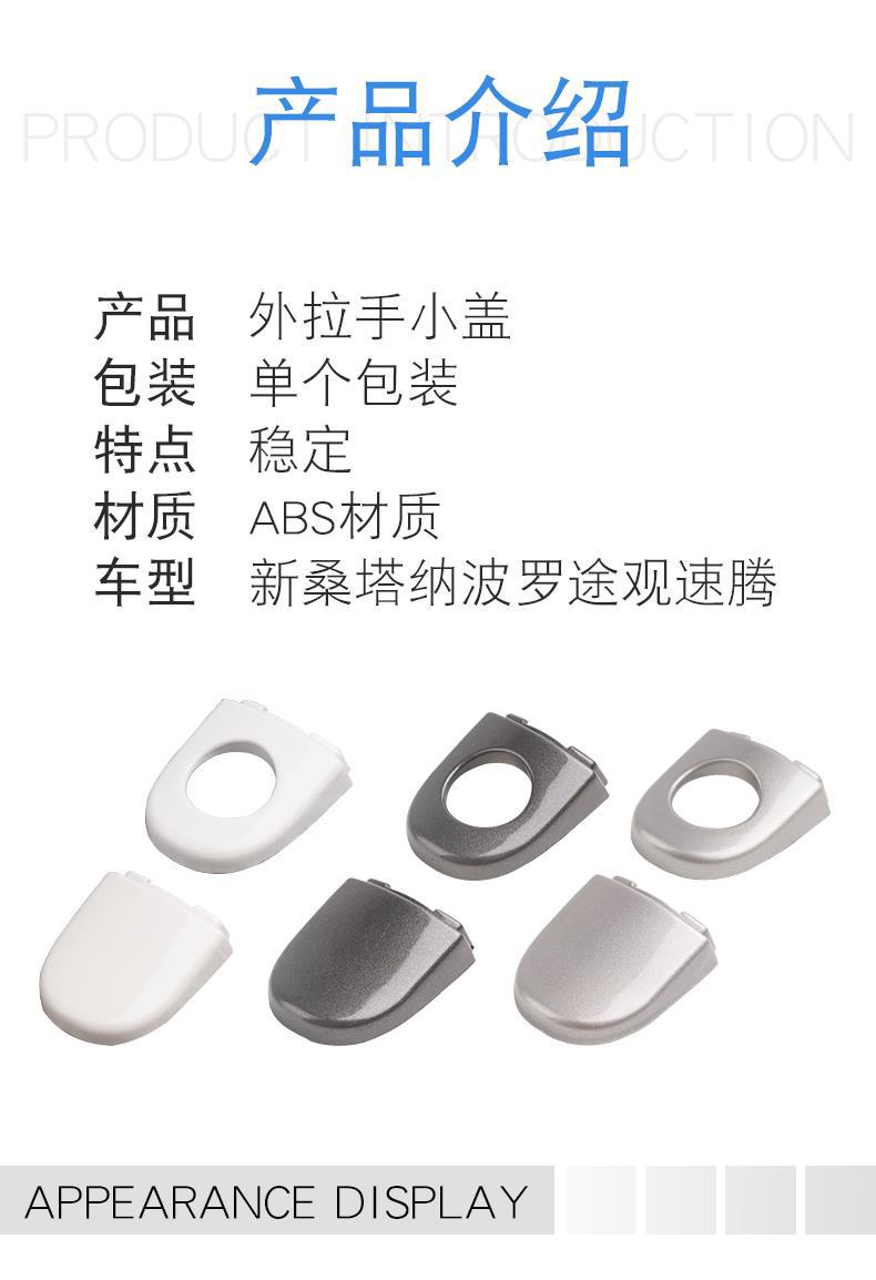 Suitable for Volkswagen New Santana POLO Tiguan Sagitar Door Outer Handle Small Cover Outer Handle Key Cover Blocking Cover