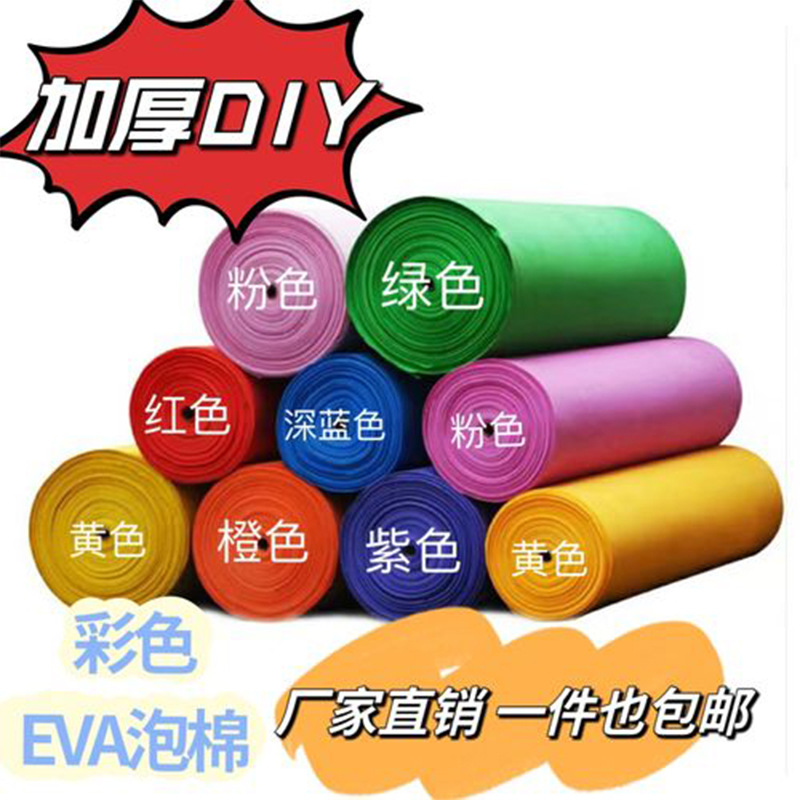 彩色eva卷材批发黑色evaEVA单面背胶泡棉材料片隔音泡棉