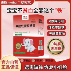 [迪巧mother] 果物野菜鉄ゲルキャンディー22.8g(0.76g * 30粒)/箱