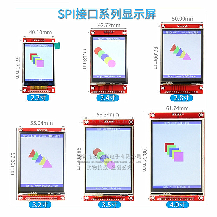 2.2寸/2.4/2.8/3.2/3.5寸TFT触摸彩色SPI串口液晶屏显示模块