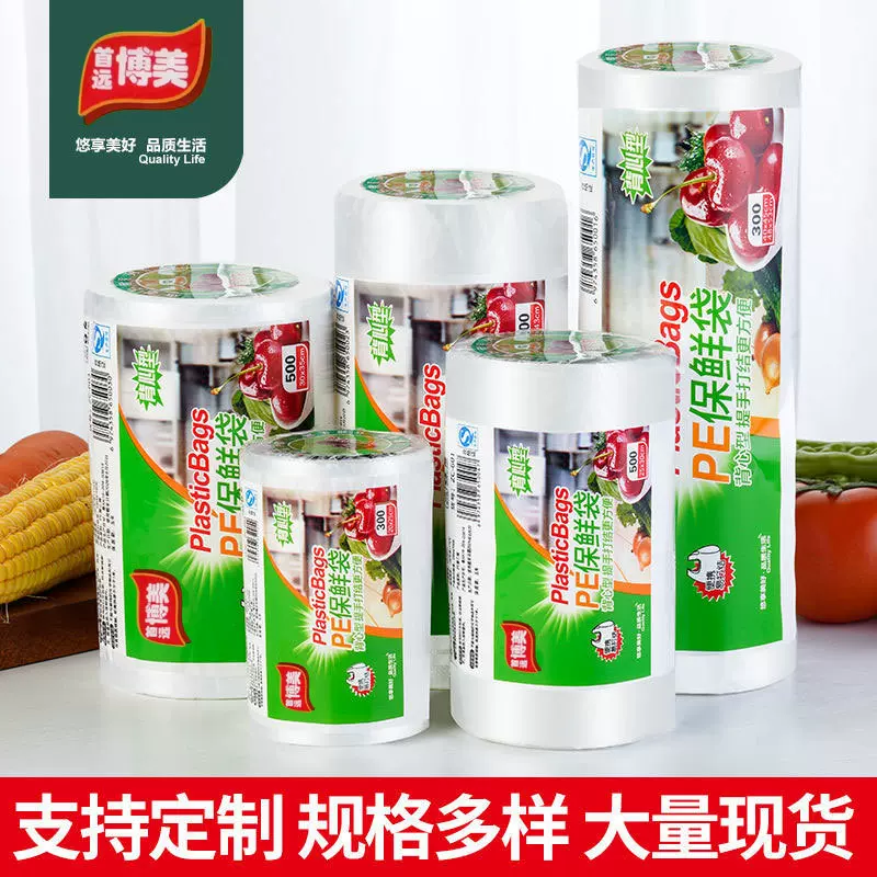 背心食品加厚保鲜袋点断式手撕超市手提连卷袋厨房塑料袋透明袋
