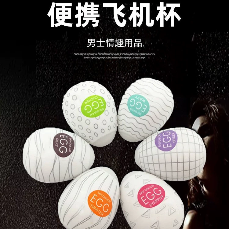 Egg для утешения яйцо мужской портативный мини-кубок для взрослых секс-игрушки для мужчин