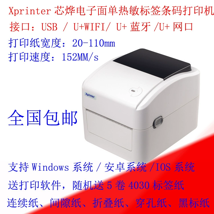 Электронный принтер для лапши Xprinter XP-420B баркод-термопринтер, Bluetooth, беспроводной LAN