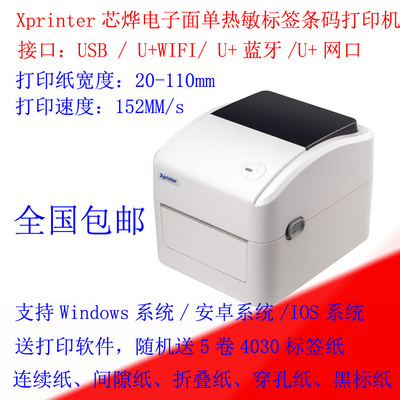 Электронная боковая одно штрих-кодовая машина Xprinter Xinye XP-420B Термическая метка