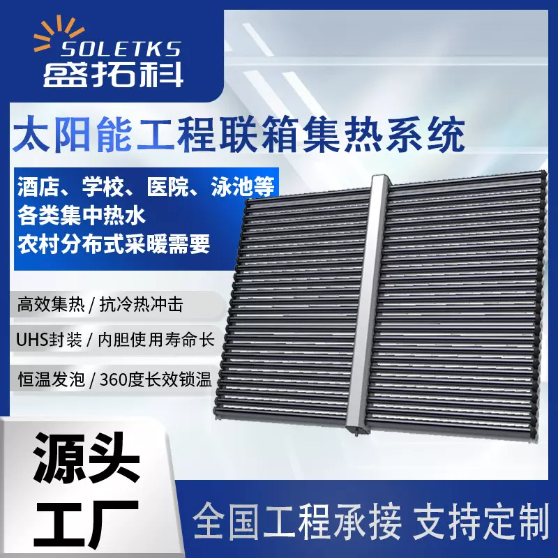 太阳能热水器 工程联箱集热器系统 节能高效学校酒店中央热水工程