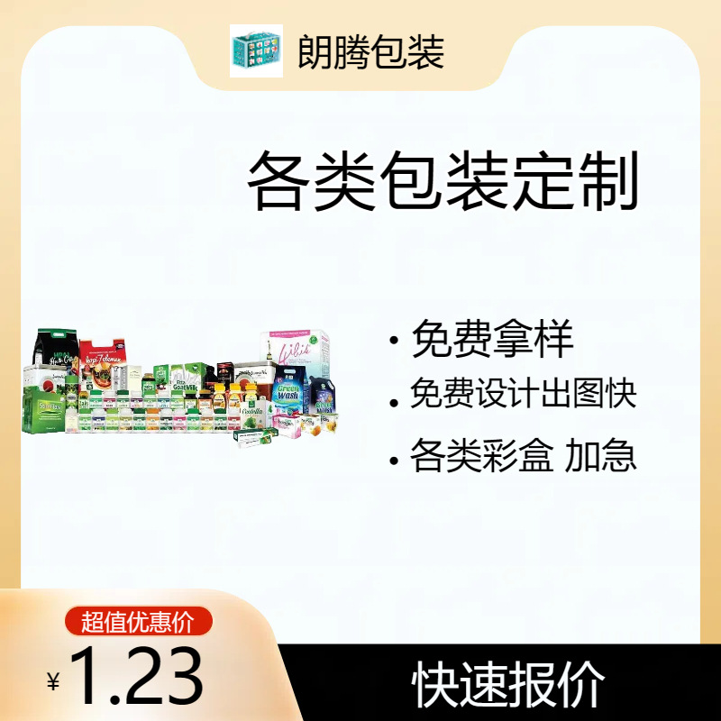 彩盒广告白卡盒七巧手工礼盒彩盒手提礼品袋广告宣传纸盒定 做西