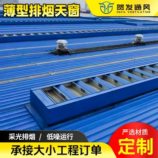 启闭式薄型排烟天窗工业厂房屋顶消防排烟通风天窗薄型通风器厂家