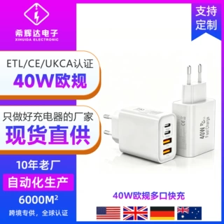 pd40w欧规快充适用苹果16充电器三星手机多口快充头CE认证源头