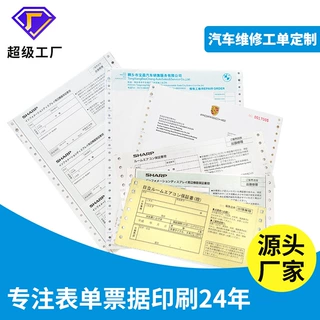 厂家定制二联汽车维修单 保修三联销货单4s店销售清单四联单印刷