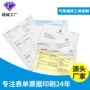 二联清单4s店保修汽车