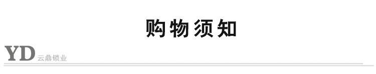 购物须知.jpg