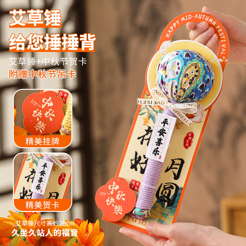 中秋节礼物2025新款艾草锤礼盒装手工按摩锤养生锤创意礼品贺卡|undefined