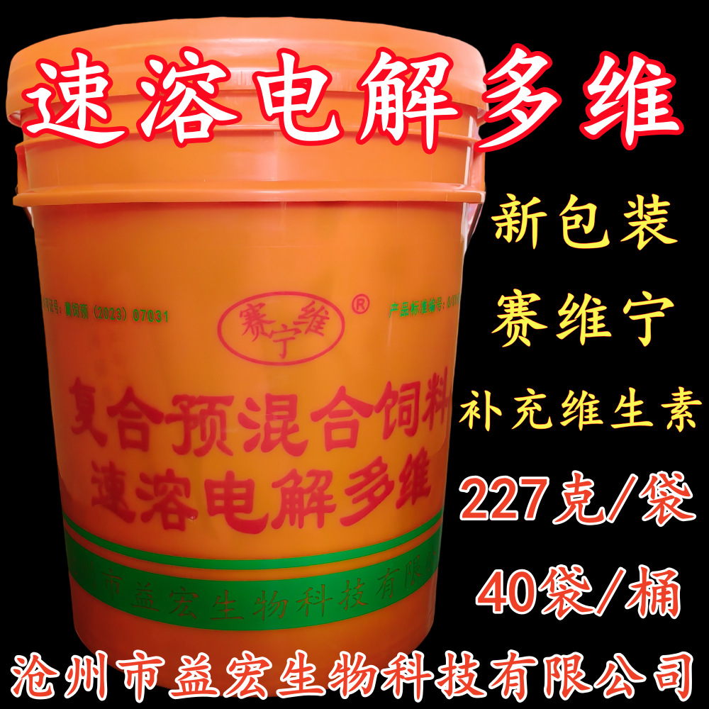 速溶电解多维 维生素畜禽多维水产电解赛维宁兽用猪牛羊鸡鸟维他
