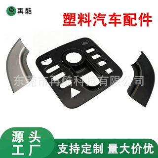 开模定制塑料汽车配件 塑胶制品注塑模具厂 来图来样定制塑胶配件