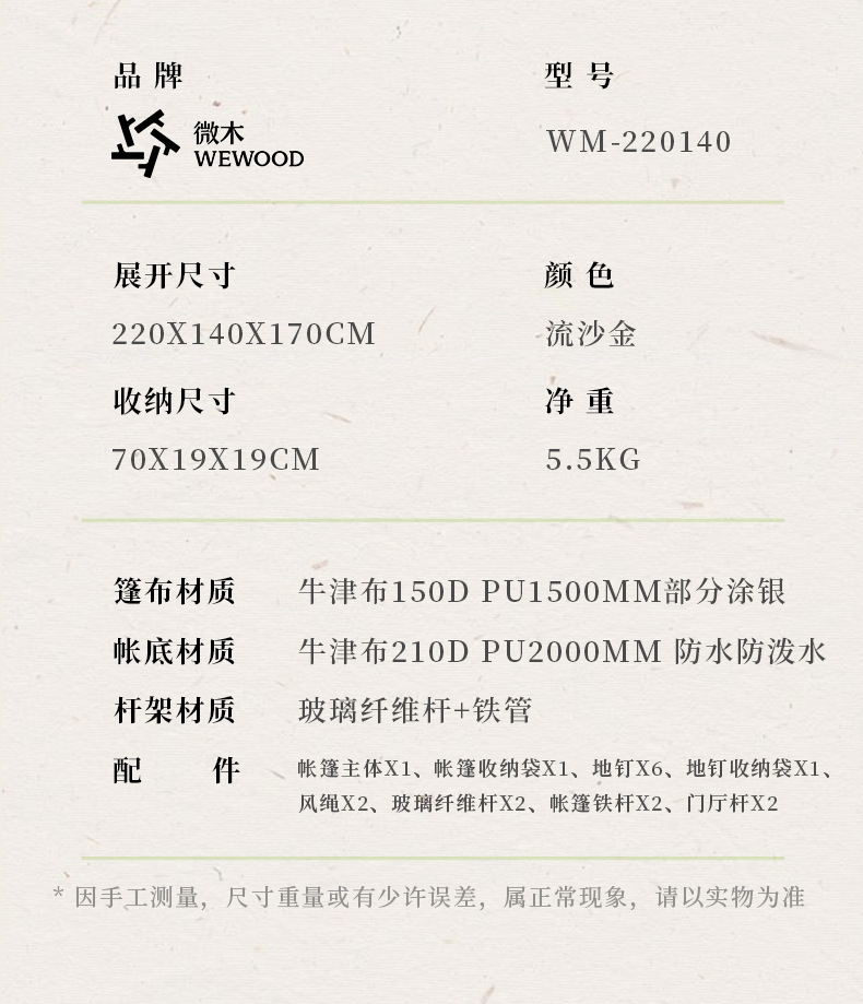 云翼加高公园帐详情页20
