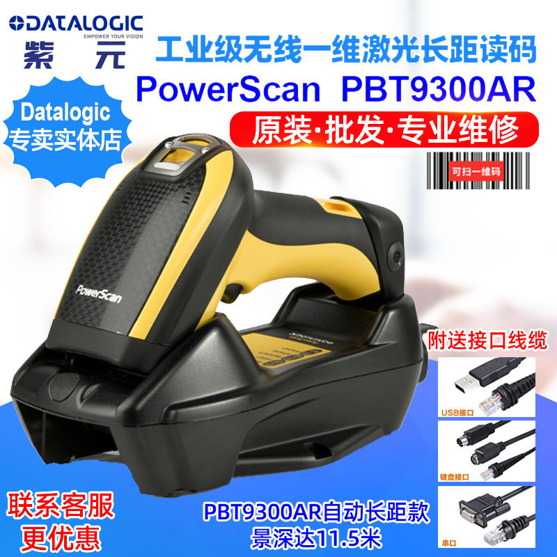 Datalogic PowerScan PBT9300AR��ҵ������һά���ⳤ�������