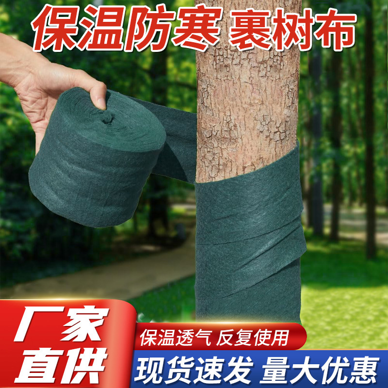 Tree Wrapping Cloth, Tree Protection Cloth, Tree Wrapping Fabric, Tree Trunk Wrapping, Insulation and Moisture Retention Tape, Insulation Cloth, Landscaping Insulation Cloth Tree Wrapping Cloth, Tree Protection Cloth, Tree Wrapping Fabric, Tree Trunk Wrapping, Insulation and Moisture Retention Tape, Insulation Cloth, Landscaping Insulation Cloth