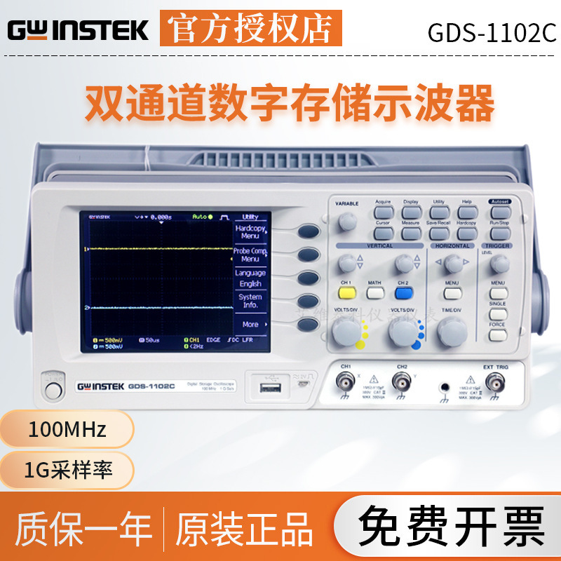 固纬GWINSTEK 100M双通道数字存储示波器1G采样率GDS-1102C/1072C