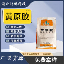 黄原胶食品级阜丰/中轩/梅花 高粘度增稠剂悬浮剂稳定剂 黄原胶