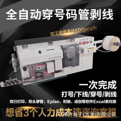 [穿号机LK-4100/LK-4200智能全自动多功能剥线机线号机打印机]