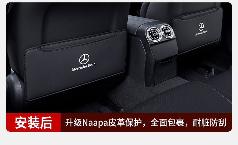 Mercedes-Benz Seat Anti-Kick Pad C-Class A-Class E-Class E300L/Glc260/Glb200 Rear Protection Car Interior Supplies