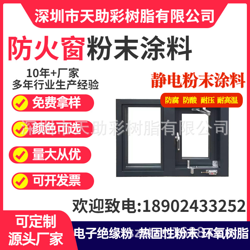 防火门窗各色静电喷热固性粉末涂料环氧树脂耐高温防静电绝缘粉末