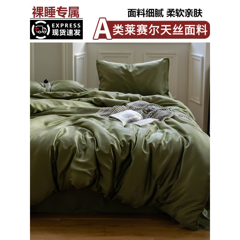 LF级100支奥地利兰精天丝夏季床四件套冰丝夏凉被套床笠床单真丝|undefined