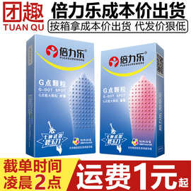 倍力乐G点颗粒避孕套10只装香氛纤薄型润滑超薄裸入安全套保险套