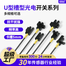 U槽型光电开关限位传感器感应器开关SPX303/305/306 EE-SX672-WR