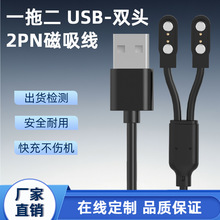 一拖二磁吸充电线 二合一数据线AI眼镜手表同时充连接器