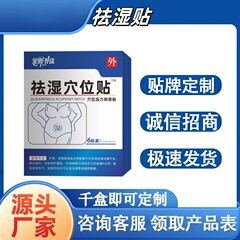 電気商取引の湿気除去ツボ絆創膏パッチは在庫があり、ドロップシッピングをサポートしており、痕跡がなく、大量に発送でき、価格が優れています。