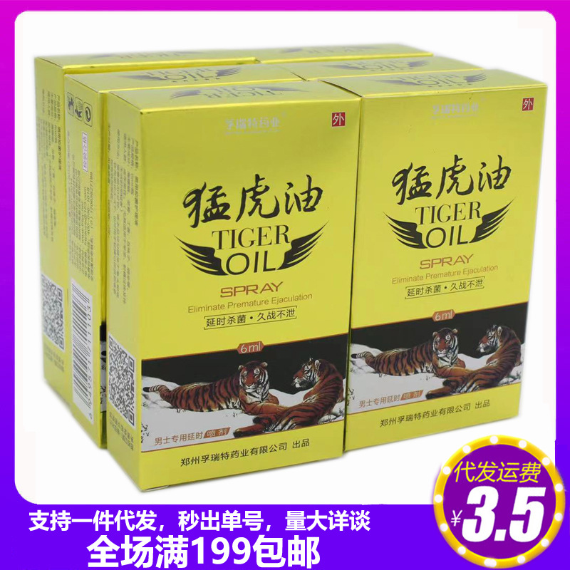 孚瑞特猛虎油印甲油猛男油男性外用延迟喷剂控延喷雾成人情趣批发