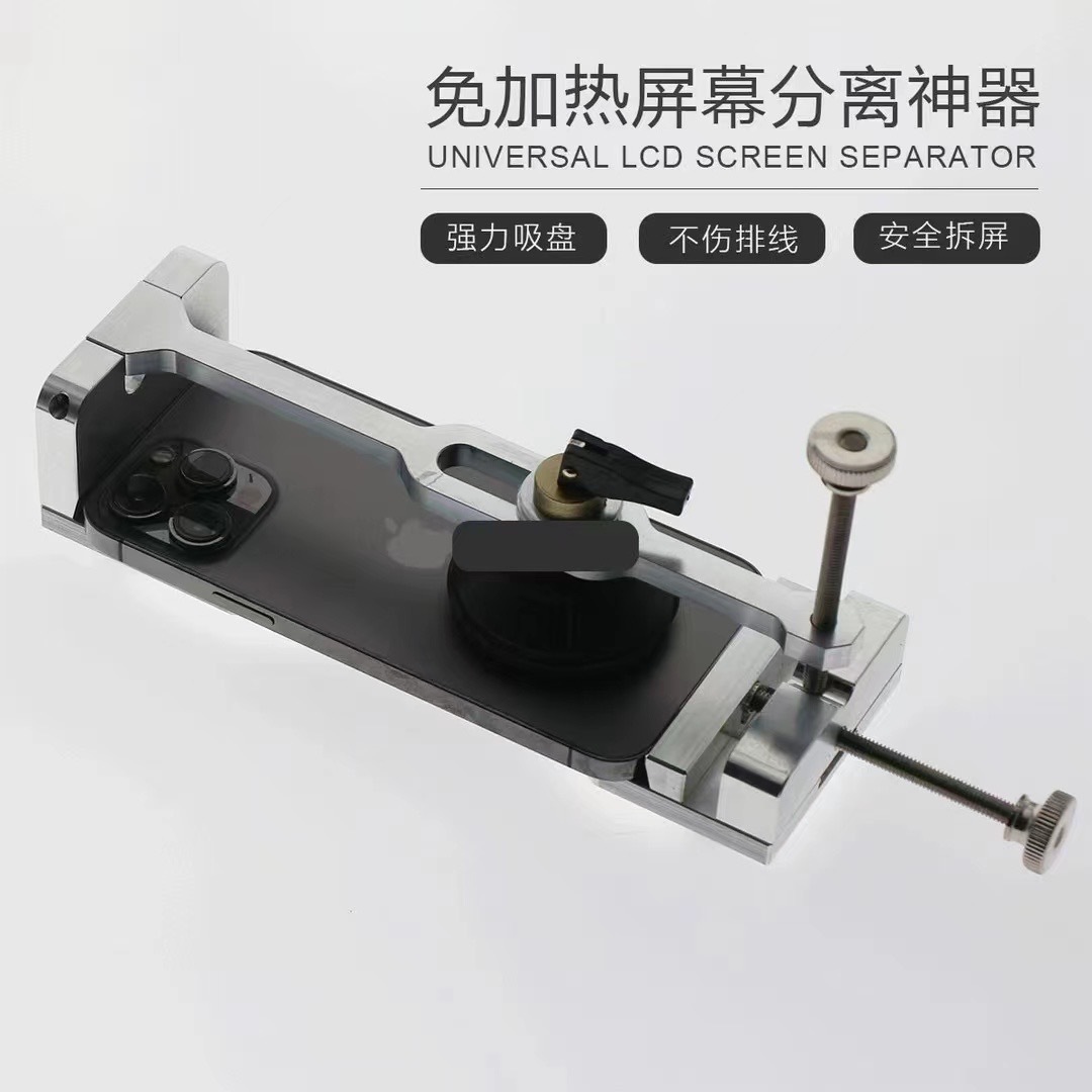 手机屏幕免加热分离神器 无损拆卸快速 适用于苹果直面屏拆屏器