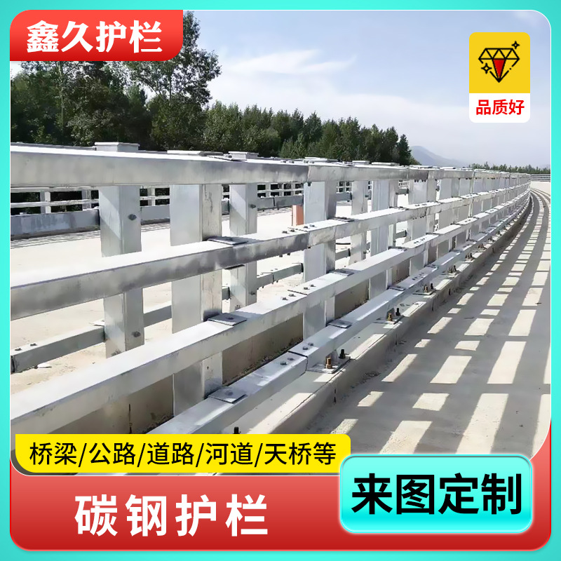 河道防撞护栏加工定制 q235景观安全道路防护栏 碳钢桥梁防撞护栏