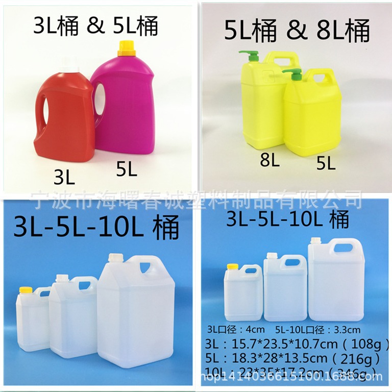 专业加工PE塑料桶 3L 5L 洗衣液桶 护理液桶 柔顺剂液体包装